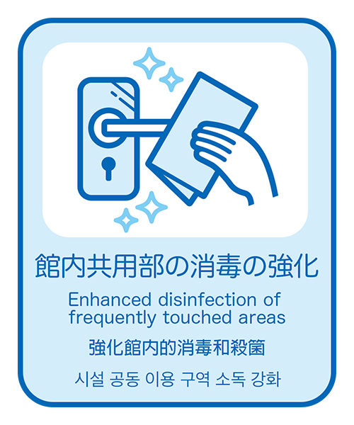 館内共有部の消毒の強化